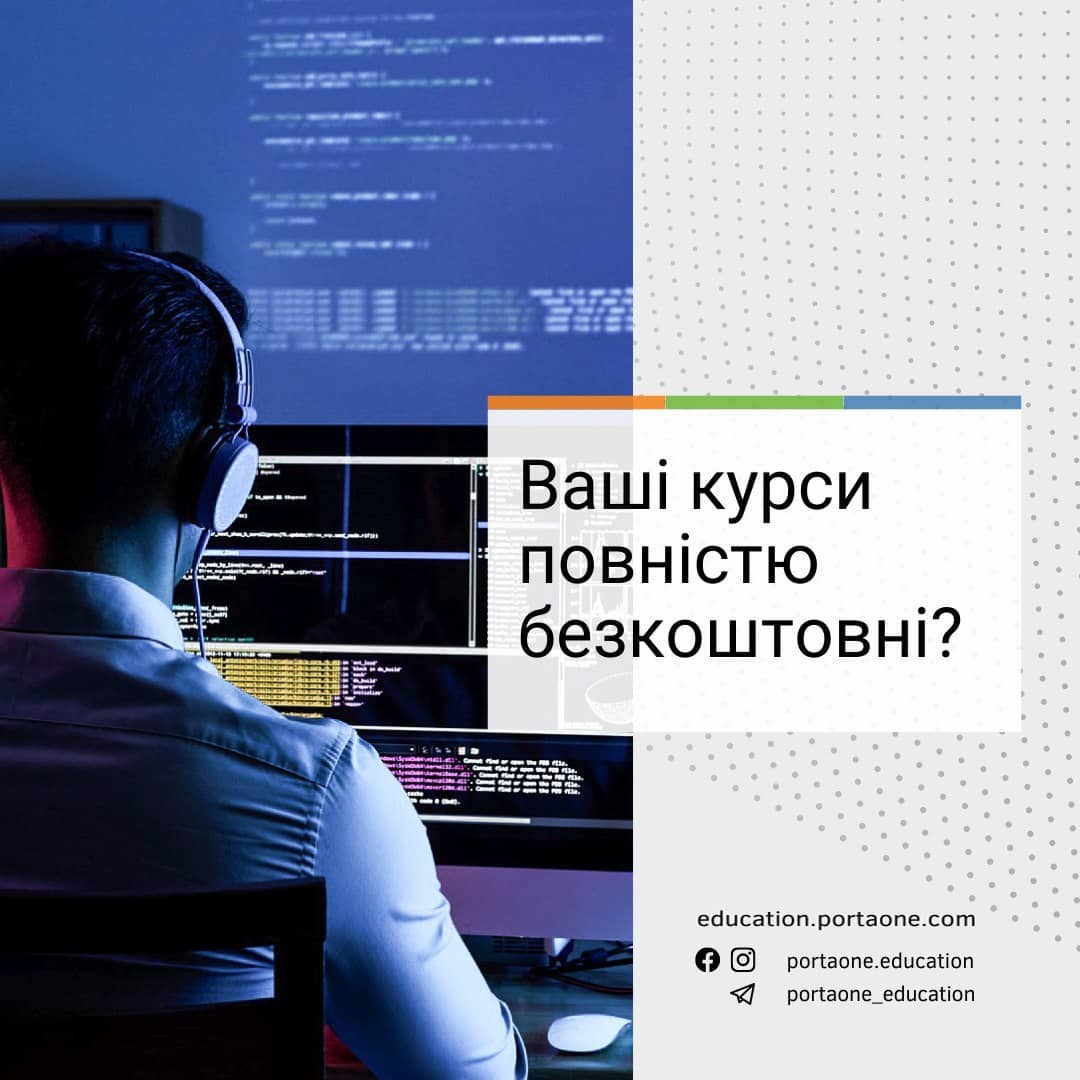 FAQ. Курси повністю безкоштовні?