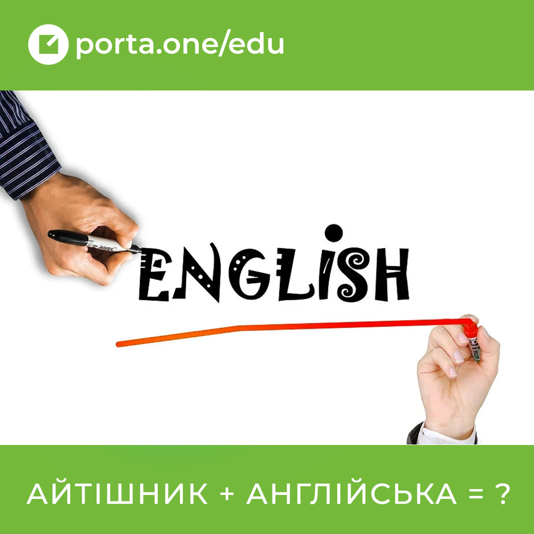 Чи потрібна айтішнику англійська?