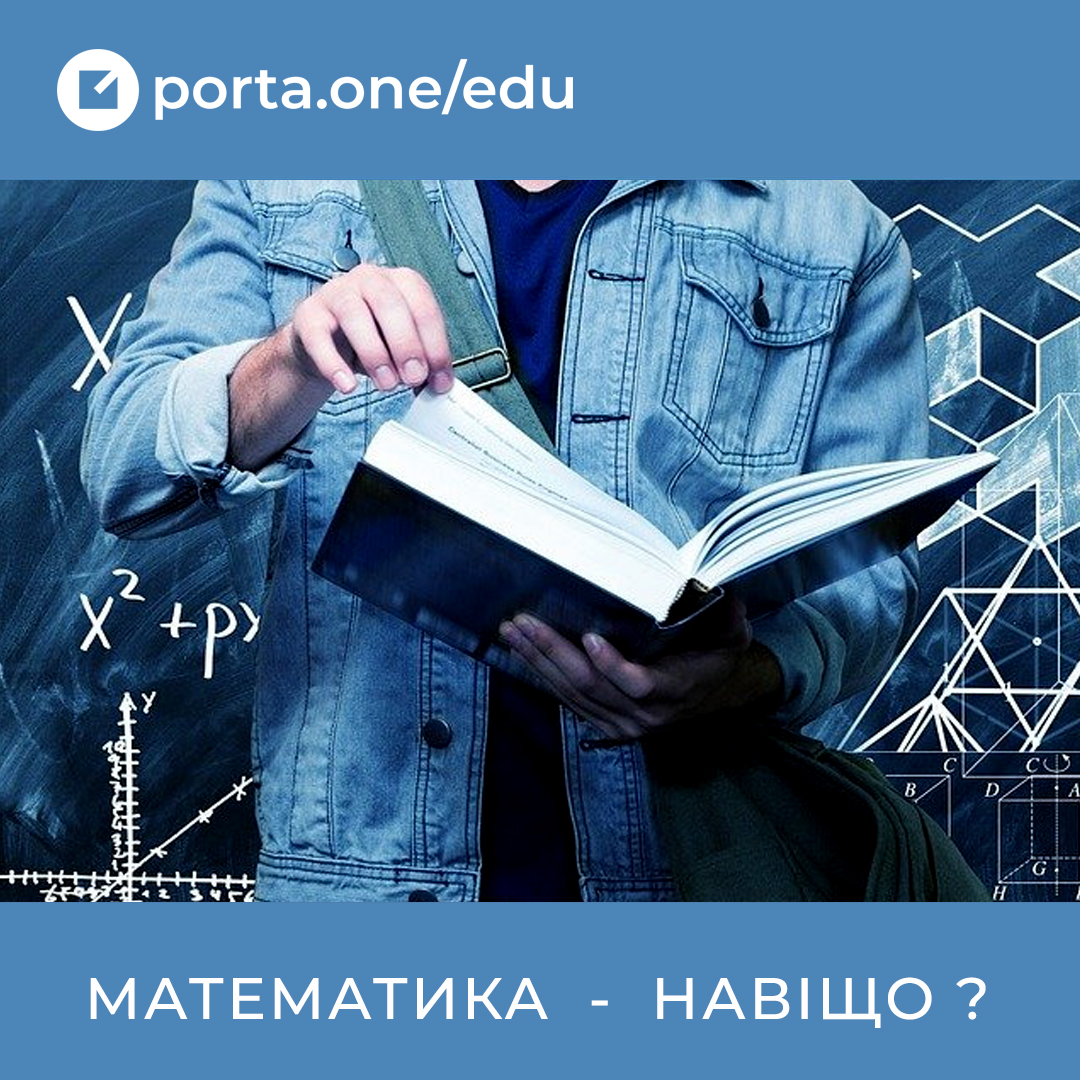 Чи потрібно айтішнику знати математику?