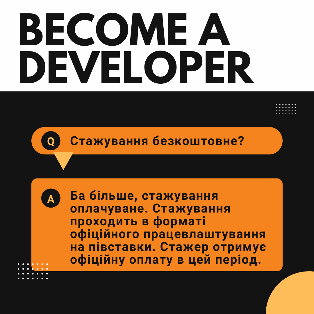 Популярні питання з приводу стажування Become A Developer